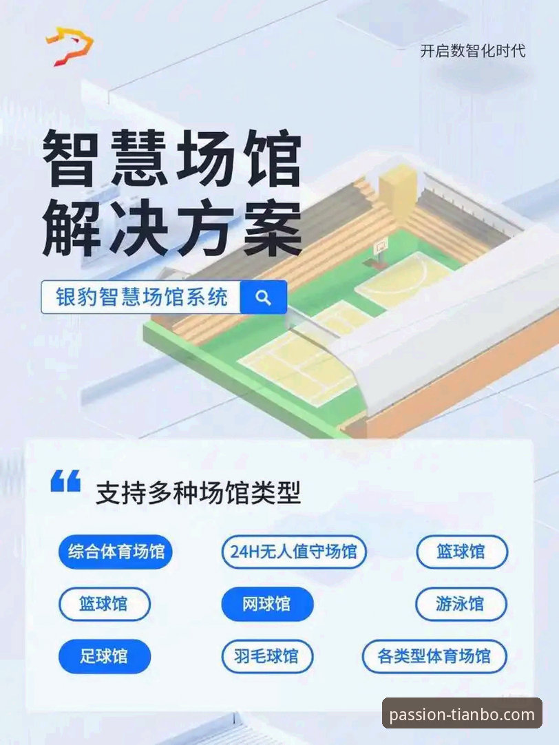 天博官方网站入口 天博体育平台:一站式竞技体验深度评测与多维解析