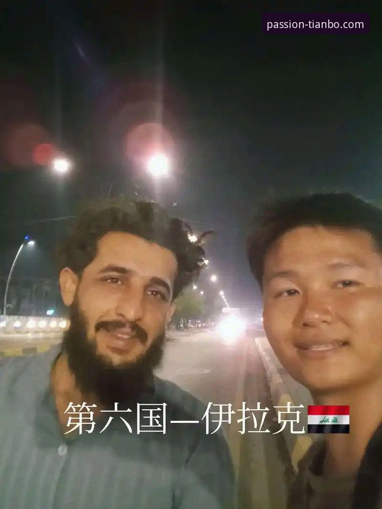 资深球迷强哥亲述：伊拉克40年后重返世界杯，在天博体育平台见证的狂欢之夜